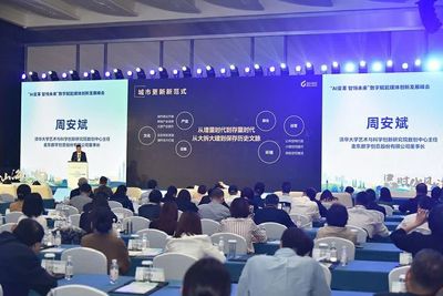 AI賦能文化創(chuàng)意 高峰論壇如何種下“智慧樹”？